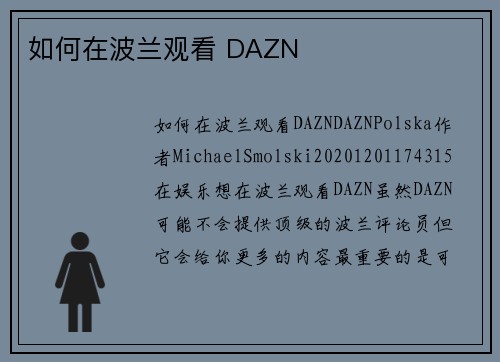 如何在波兰观看 DAZN 